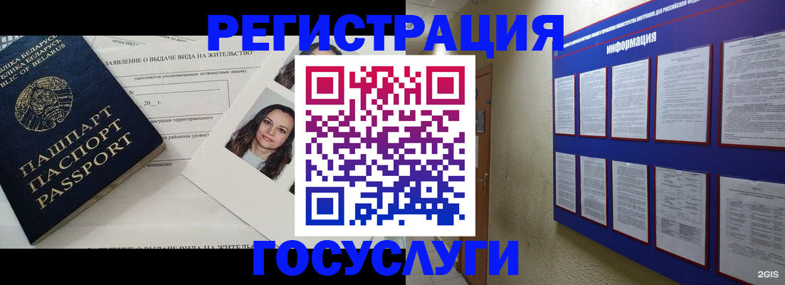 временная регистрация для всех в Белгороде