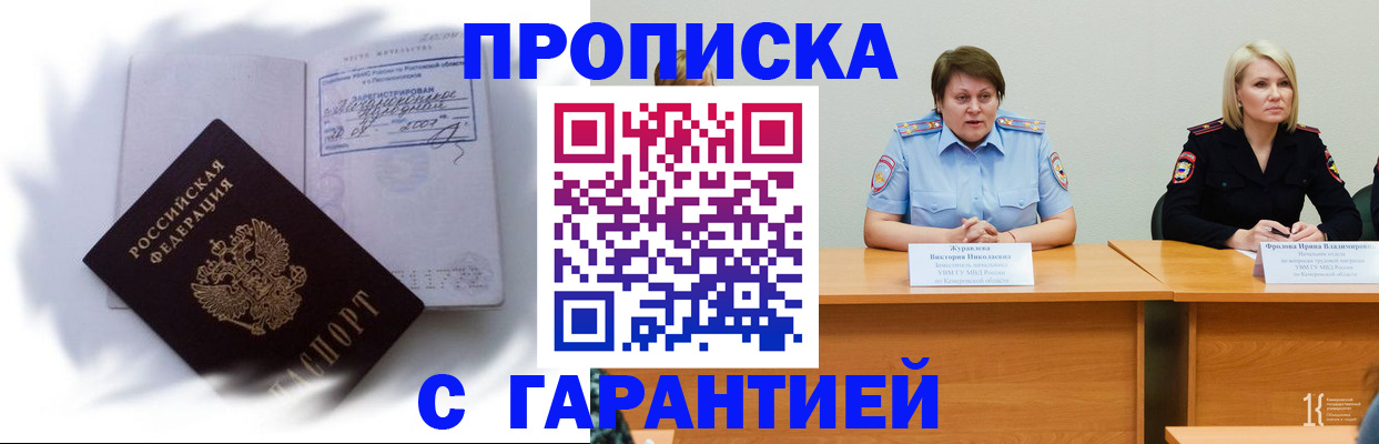 прописка законно в Белгороде