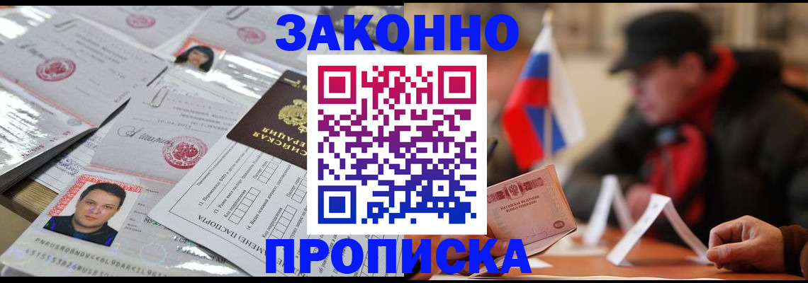 прописка штамп в Белгороде