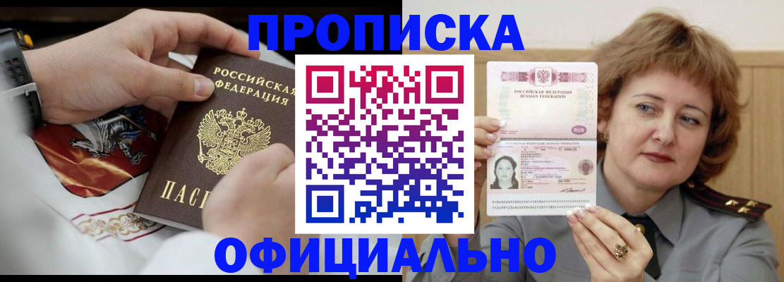 временная регистрация надежно в Белгороде