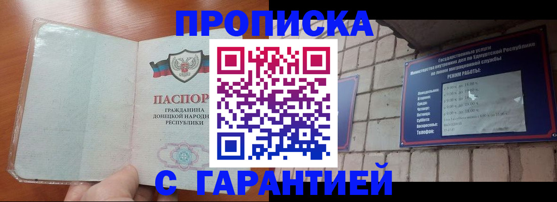 прописка поиск в Белгороде