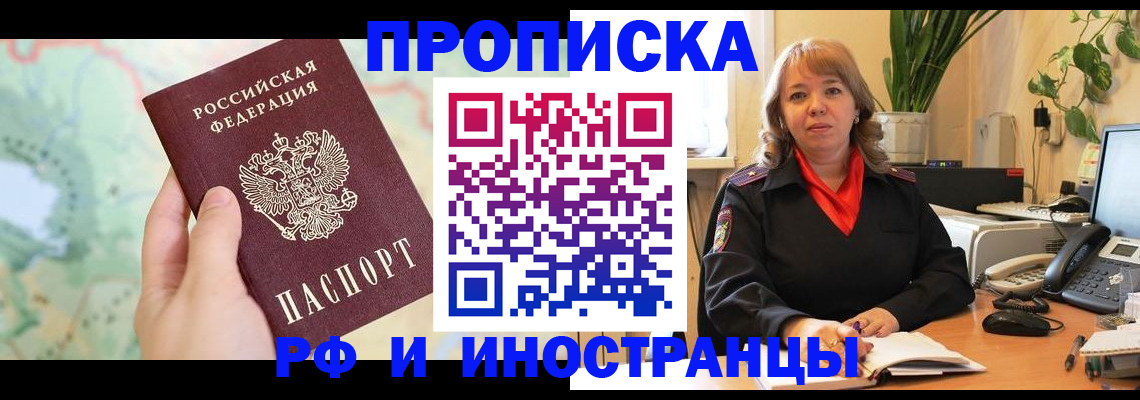 прописка для школы в Белгороде