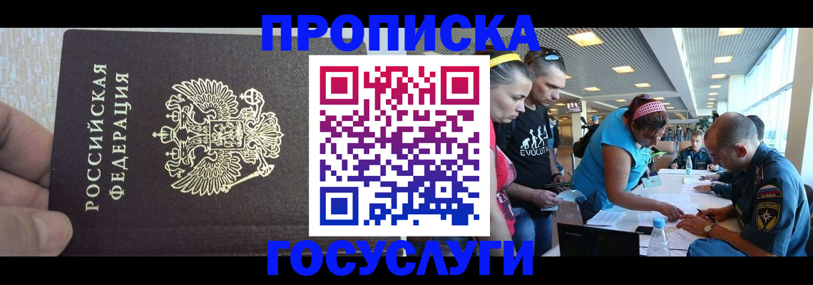 временная регистрация поиск в Белгороде